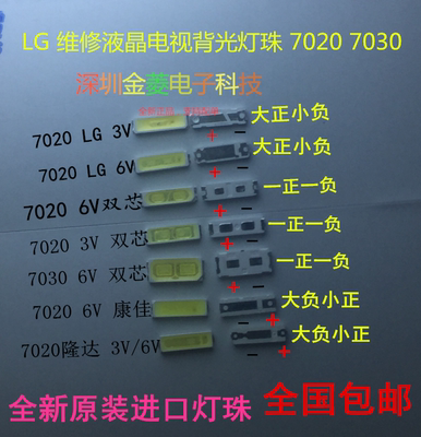 维修LED液晶电视TV背光灯条灯珠 7020 7030 1W 3V 6V 冷白光