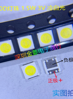 包邮 LED液晶电视TV背光 聚飞3030灯珠 1.5W 3V 冷白光（100个）