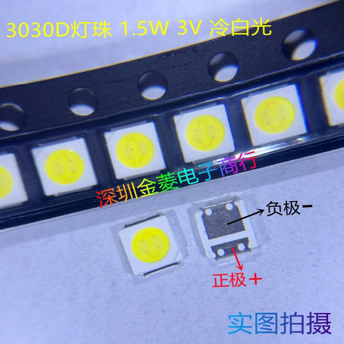 包邮 LED液晶电视TV背光 聚飞3030灯珠 1.5W 3V 冷白光（100个）