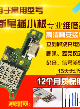 适用于VIVO Y300尾插小板卡座SIM卡槽充电送话器耳机孔小板模块