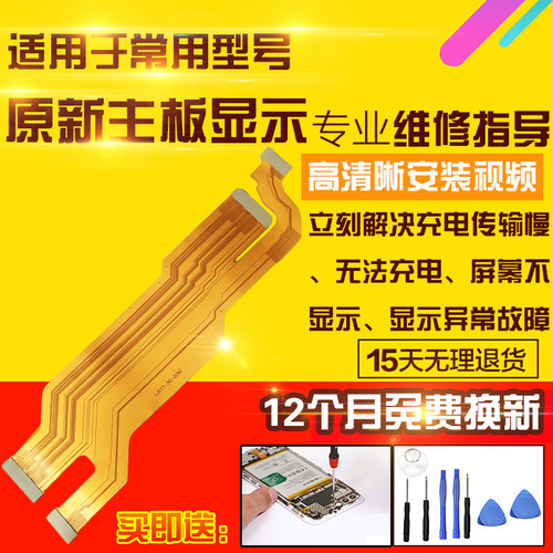 适用于VIVO S17T主板排线充电送话小板喇叭液晶显示排线模块