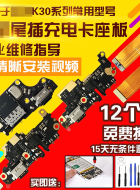 适用于红米K30i/K30Pro尾插小板充电送话器小板主板显示排线4G5G