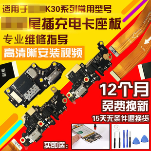 适用于红米K30i K30Pro尾插小板充电送话器小板主板显示排线4G5G