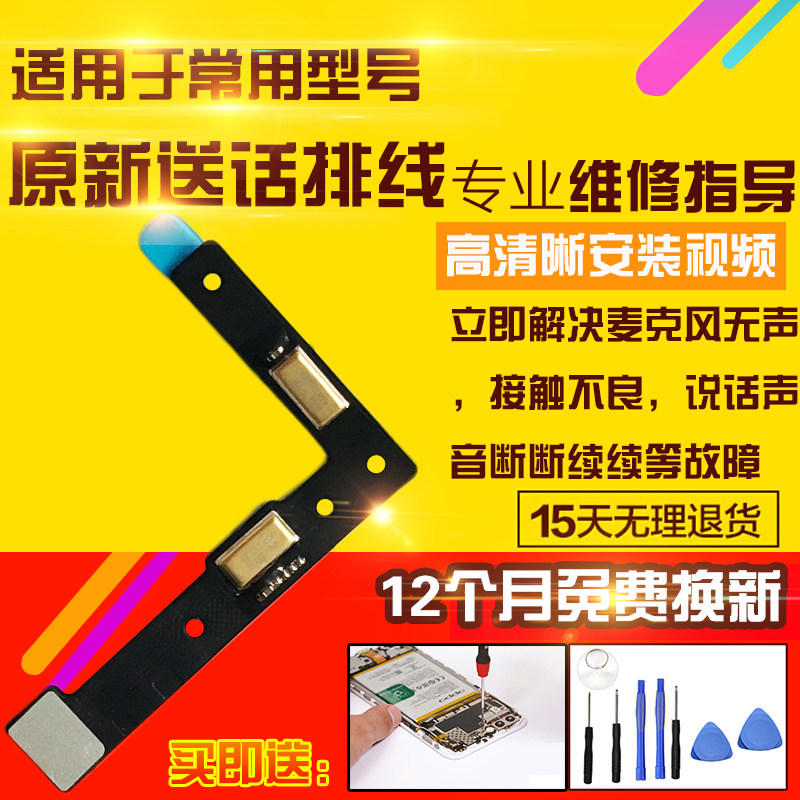 适用于ipad mini5送话器排线A2125免提送话A2133麦克风话筒模块