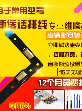 适用于ipad mini5送话器排线A2125免提送话A2133麦克风话筒模块