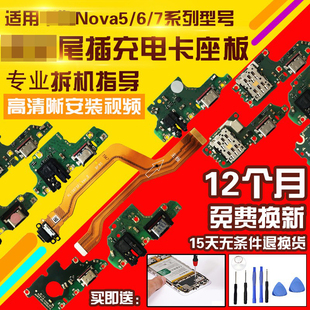 适用于华为Nova5/5ipro/7/6/8Pro/8SE尾插充电卡槽卡座小板排线