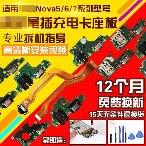 华为Nova5ipro/7/6/8Pro/8SE尾插