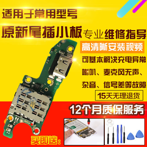 适用于华为畅享90Plus尾插小板充电送话器耳机孔卡槽SIM卡座小板