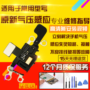 适用于苹果16代气压传感器16promax免提送话器16Plus尾插信号线