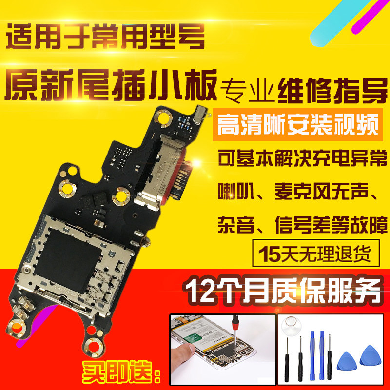 适用于小米13青春尾插小板充电USB接口送话器耳机孔小板排线模块