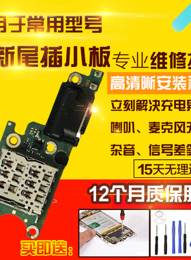 适用于VIVO Y300Pro+尾插小板充电口送话器SIM卡座卡槽小板排线