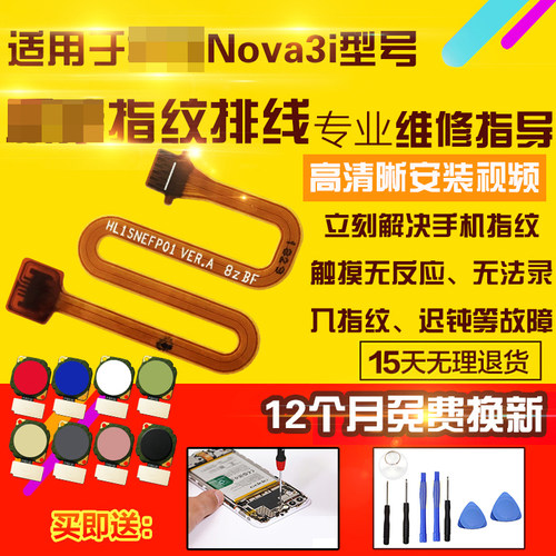 适用于华为nova3i按键指纹排线