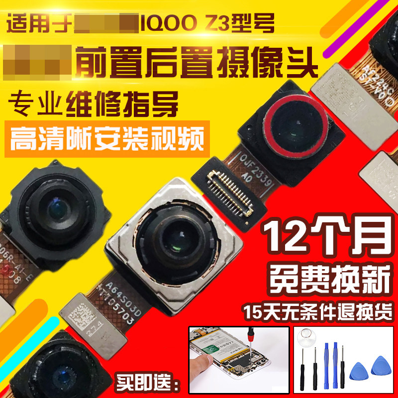 适用于VIVOIQOOZ3摄像头前后置