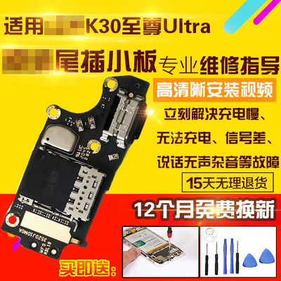 适用于红米K30至尊Ultra尾插小板