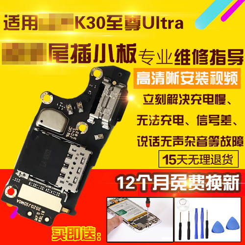 适用于红米K30至尊Ultra尾插小板