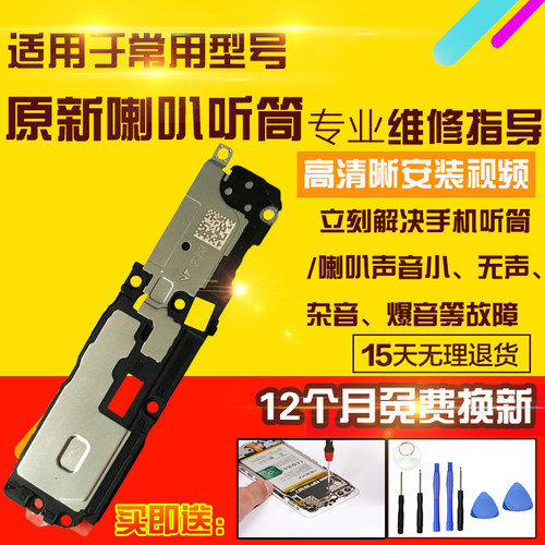 适用于华为荣耀90喇叭总成听筒
