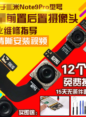 适用于红米Note9Pro前后置摄像头