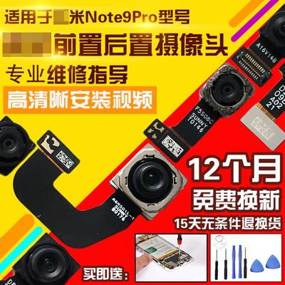 适用于红米Note9Pro前后置摄像头