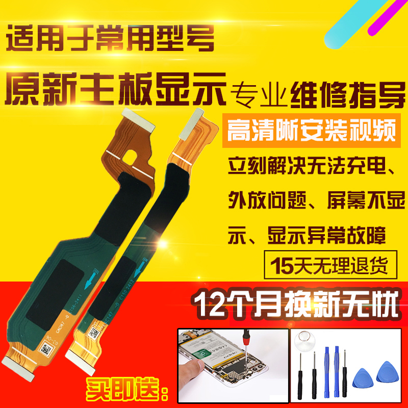 适用于OPPOK12主板排线
