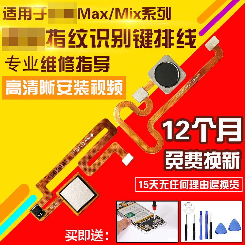 适用于小米Mix/2S/max2指纹排线
