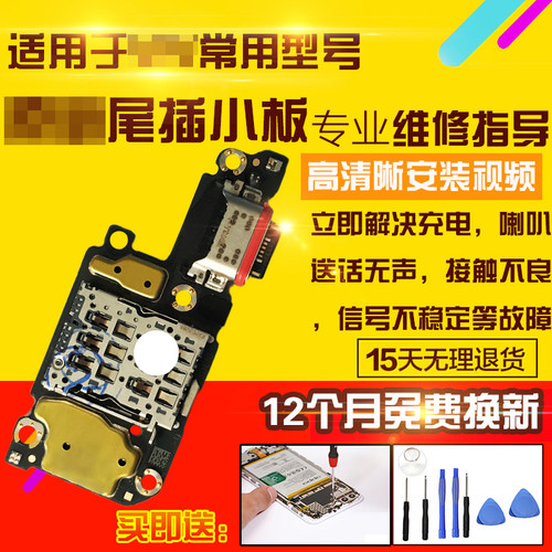 适用于VIVOX70Pro尾插送话小板