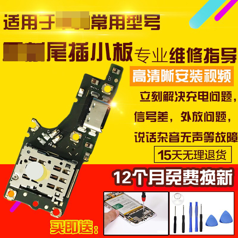 适用于华为荣耀Play5活力尾插