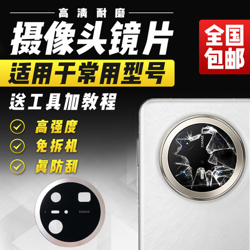 适用于华为Mate70Pro+摄像头玻璃镜片MT70pro+后置照相机后相头
