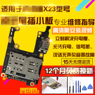 适用于vivo X23/X23幻彩版尾插小板充电接口送话器主板显示排线