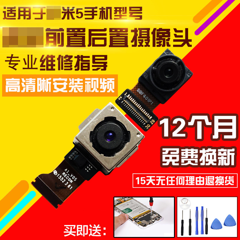 适用于小米5摄像头前后置照相机
