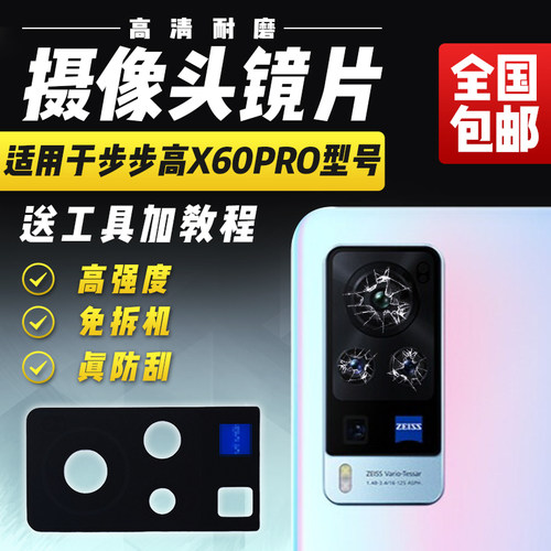 适用于VIVOX60Pro摄像头镜片