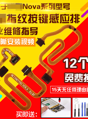 适用于华为nova3/3i/4E/5i指纹排线感应识别按键排线模块总成