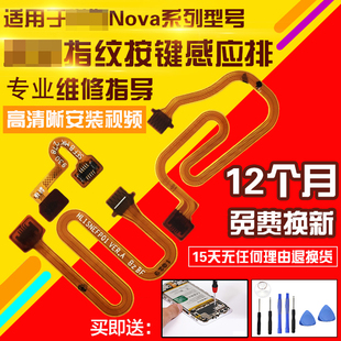 适用于华为nova3/3i/4E/5i指纹排线感应识别按键排线模块总成