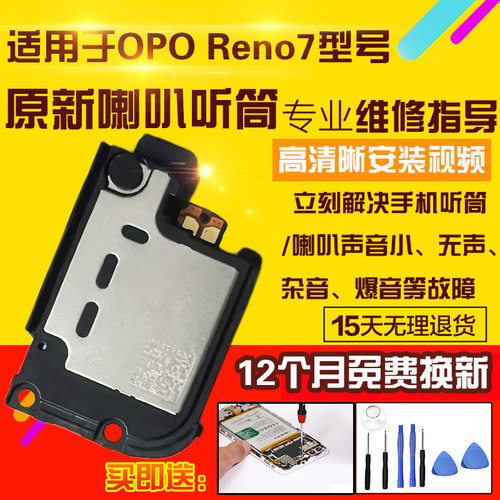 适用于OPPOReno7喇叭总成听筒
