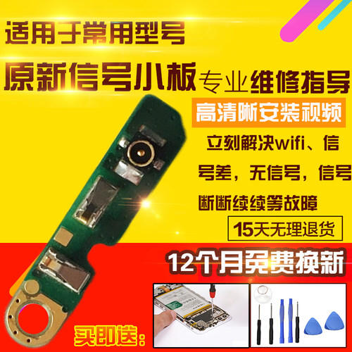 适用于VIVO S7E天线小板喇叭WIFI信号线座小板模块5G
