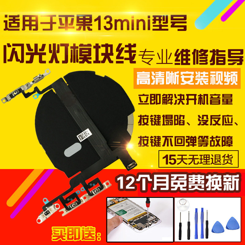 适用于苹果13mini开机音量排线