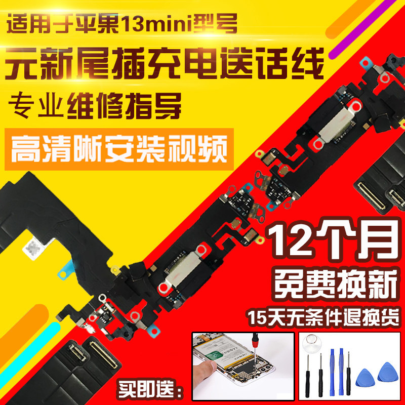 适用于苹果13mini尾插排线