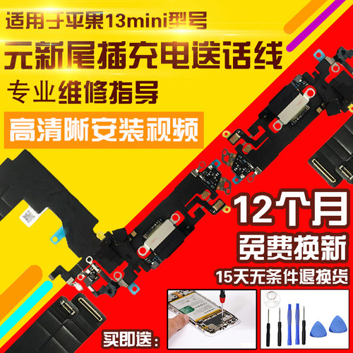 适用于苹果13mini尾插排线