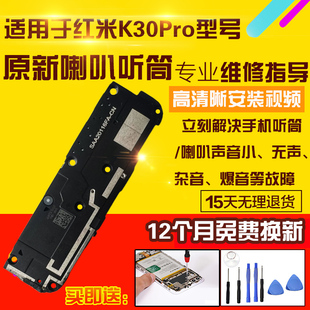 适用于红米K30Pro喇叭总成扬声器外放振铃响铃听筒模块受话器至尊