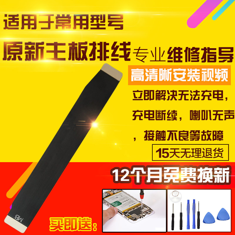 适用于联想Z5主板排线充电尾插送话器小板喇叭连接排线模块