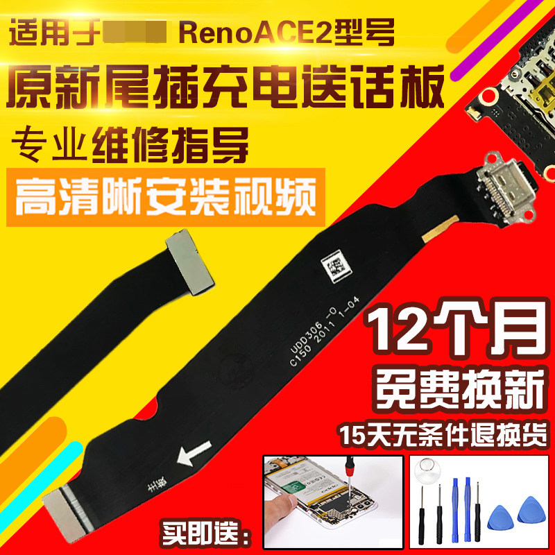 适用于OPPO ACE2尾插充电送话器耳机孔小板主板显示排线模块,3C数码配件,手机零部件,淘宝优惠券,粉丝福利购,淘宝优惠卷