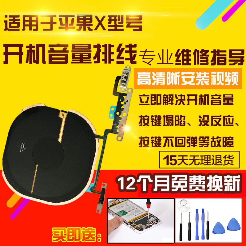 适用于苹果X开机音量排线闪光灯