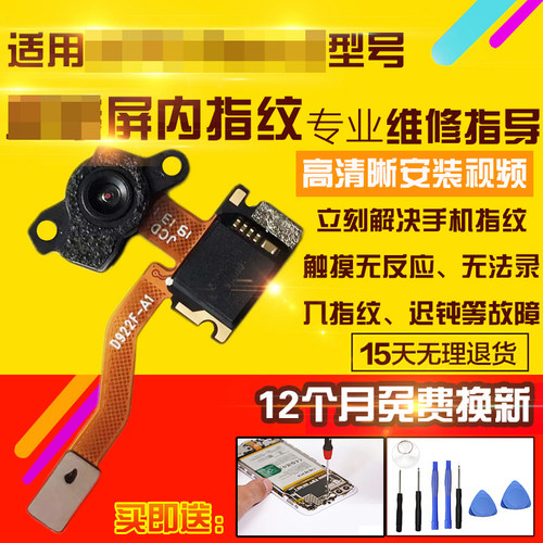 适用于OPPO R15X/K1指纹排线屏下指纹屏内按键感应模块总成排线
