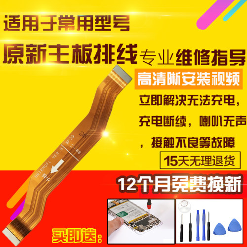 适用于华为荣耀X40主板排线RMO-AN00充电尾插送话小板喇叭排线