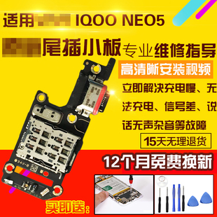 适用于VIVO IQOO NEO5尾插小板充电送话耳机卡座小板主板显示排线