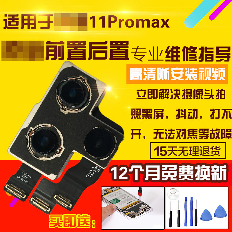 适用于苹果11Promax摄像头