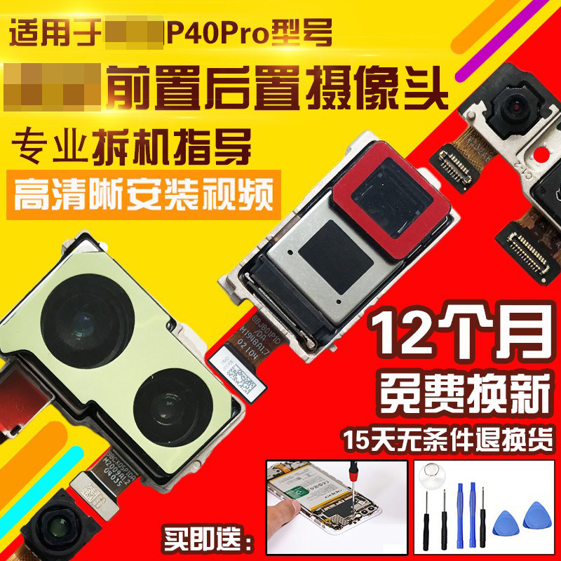 适用于华为P40Pro摄像头前置后置