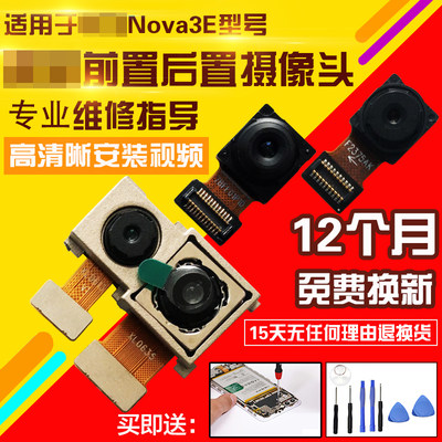 适用于华为Nova3E摄像头前置后置