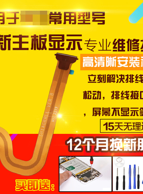 适用于华为荣耀畅享平板2显示AGS3-W00E/D/AL00/W09液晶触摸排线