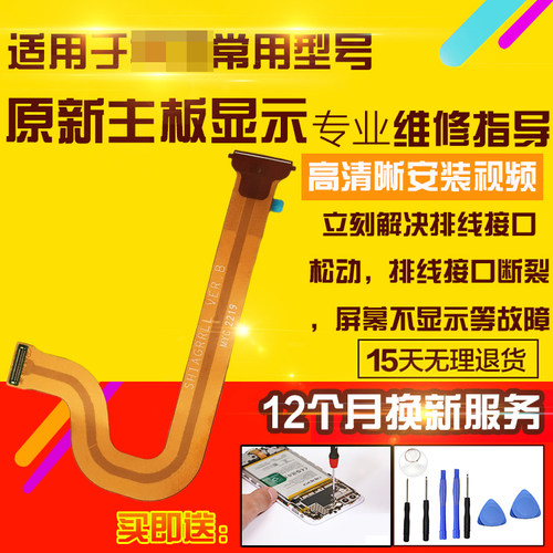 适用于华为畅享平板2显示排线