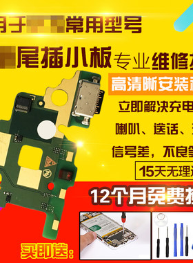 适用于华为平板M5尾插小板